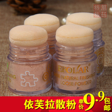 遮瑕 散粉 免粉扑 正品 包邮 蘑菇修复粉 定妆粉 蜜粉 依芙拉