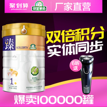 御宝羊奶粉婴儿1段800g臻OPO新生儿 送大礼 单听立省123元