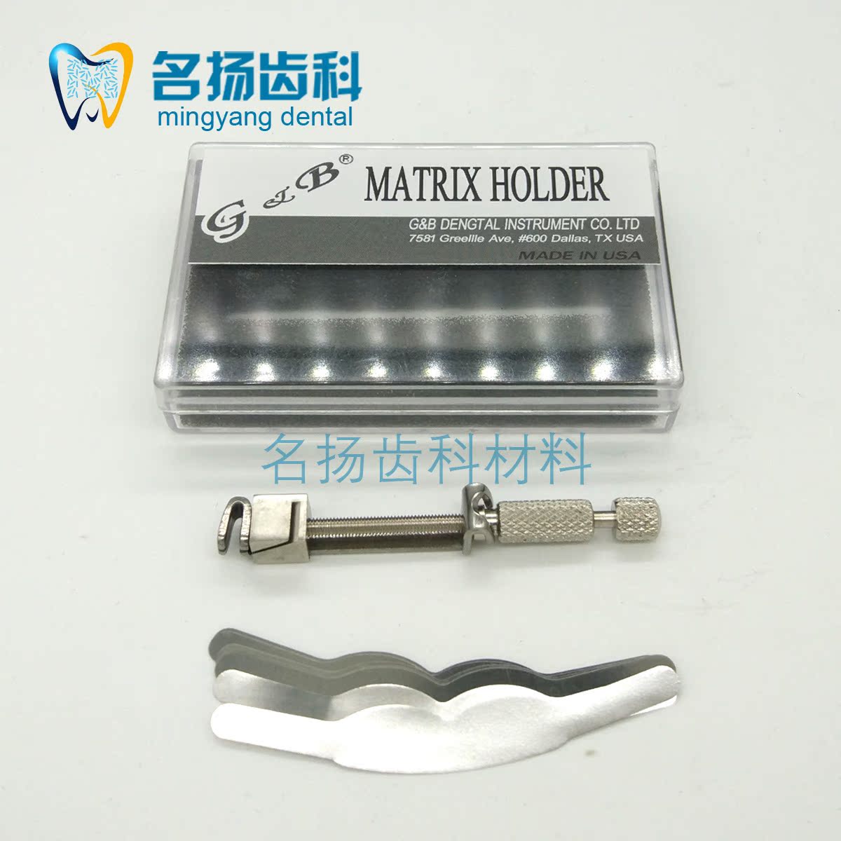 牙科成形片夹 原装进口成型片夹 不锈钢成型片夹 杆式成型片夹_双氙