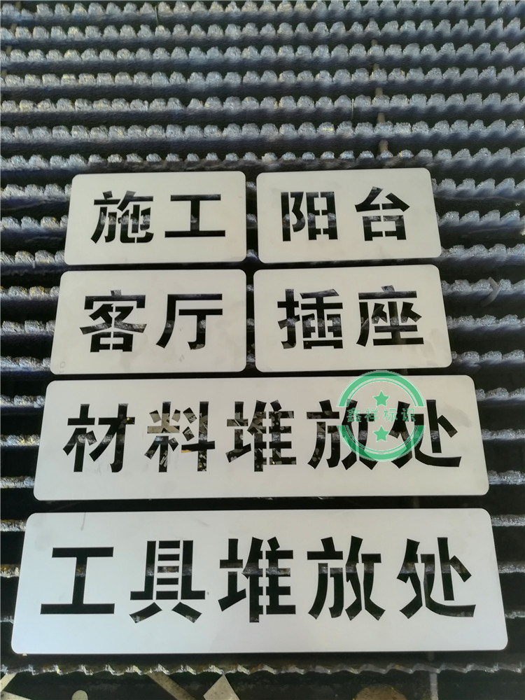 铁皮镀锌板不锈钢镂空数字母喷漆字牌模板 金属空心字