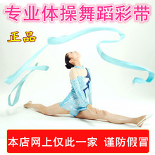 包邮 带杆 专业体操彩带成人儿童体育舞蹈丝带艺术飘带演出道具正品