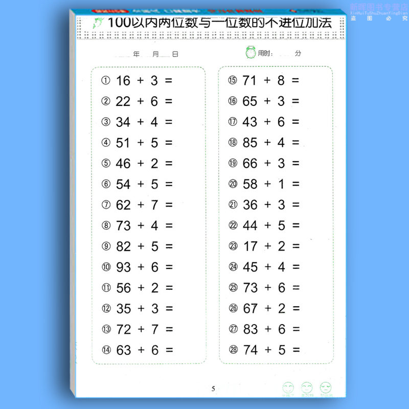 全横式口算题卡100以内的加减法 幼儿园大班中班数学练习册 学前班