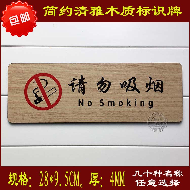 木质请勿吸烟提示牌创意餐厅禁止吸烟警示牌饭店告示指示标识墙贴