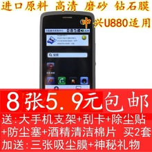 磨砂防指纹 钻石 高清 屏幕手机保护膜 V880 高透 贴膜 中兴U880