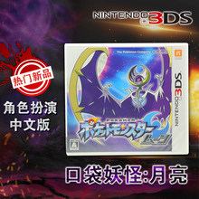 日月 精灵宝可梦 3DSLL中文游戏 MOON 口袋妖怪月亮 现货正版3DS