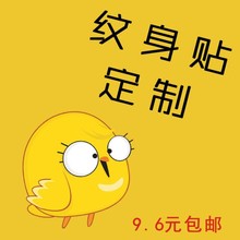 防水纹身贴 整版 包邮 纹身贴 定做 定制 文字名字英语图片DIY