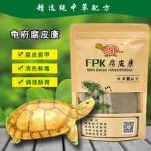 龟府腐皮康中草乌龟药护龟宝水龟腐皮腐甲感冒水霉白眼高档放心药