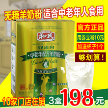 3盒198元 和氏双蛋白中老年配方羊奶粉陕西无糖成人羊奶粉金装