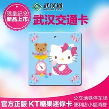 异形纪念卡不含充值金 武汉通迷你卡公交地铁一卡通hellokity正品