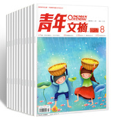 18期共14本打包文学文摘学习作文素材资料课外阅读心灵鸡汤过期刊 1.6元 青年文摘杂志2017年3 1本