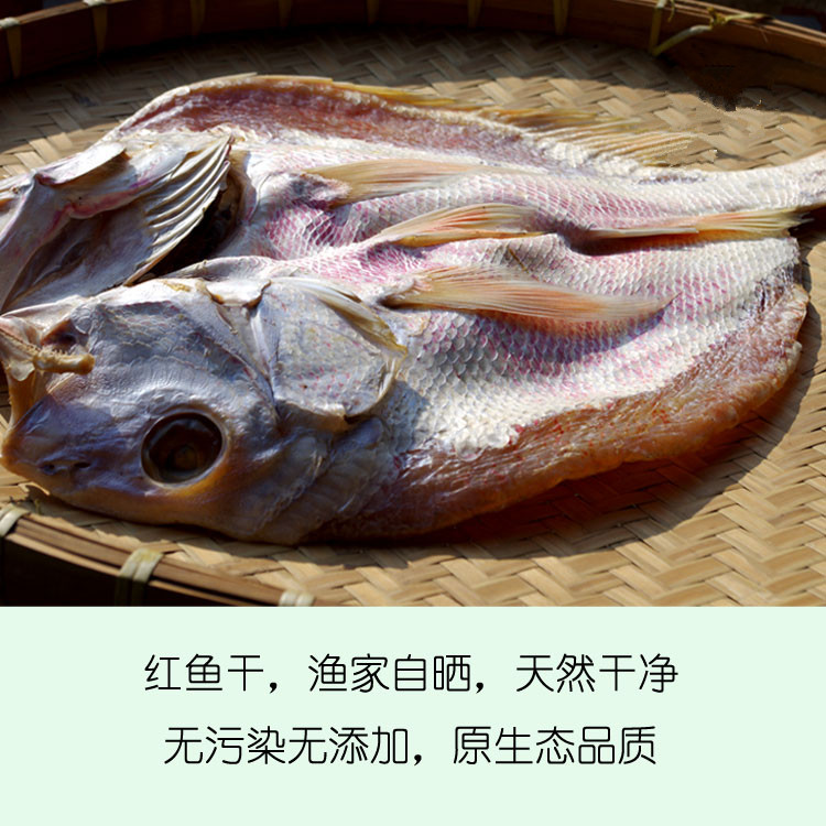 渔民淡晒深海红鱼干野生红鱼干湛江鱼干遂溪特产海产包邮 500g