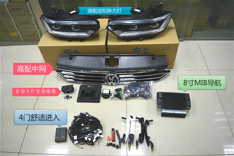 迈腾b8蔚揽原厂改装升级自动大灯液晶仪表矩阵大灯8寸mib