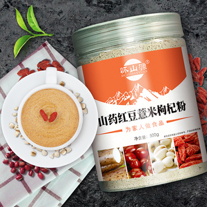 早餐红豆薏米枸杞粉