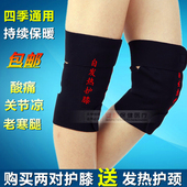 包邮 磁疗保暖托玛琳护膝自发热护膝透气冬季男女中老人骑车老寒腿