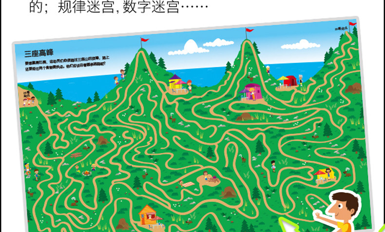 英国幼儿经典情景大迷宫 神秘的大脚印 3-6岁少幼儿童