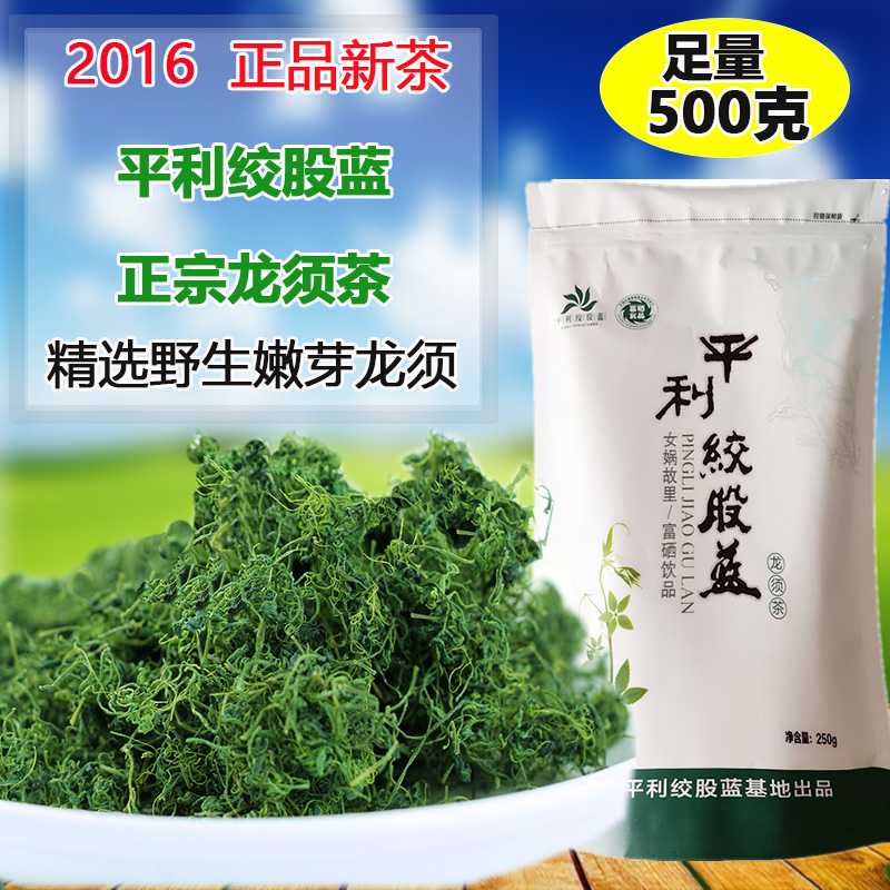 【天天特价】陕西平利绞股蓝龙须茶五叶甘味正品新茶调三高富硒茶