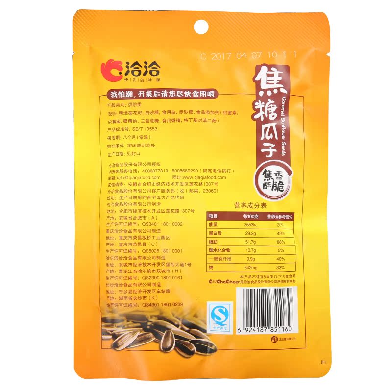 洽洽焦糖瓜子/山核桃味瓜子108g*3袋 休闲零食五香恰恰葵花籽