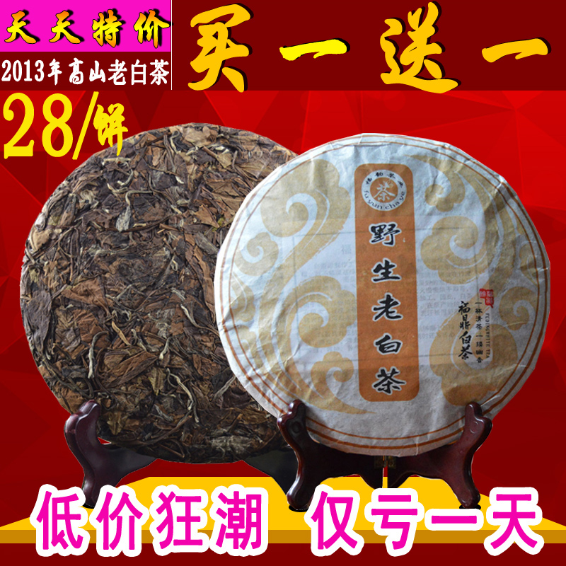 2013年特级福鼎白茶寿眉白牡丹福鼎白毫银针老白茶350克买一送一
