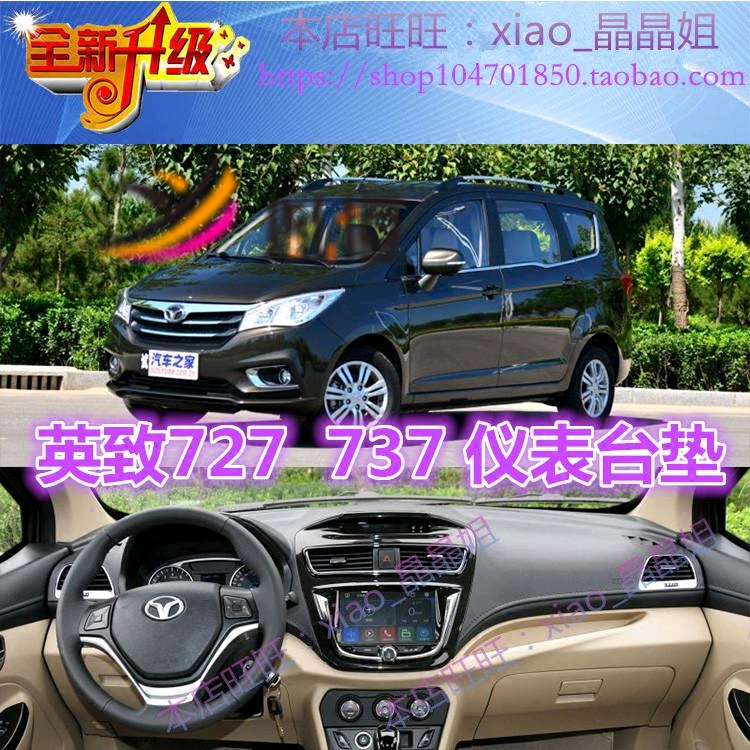 潍柴英致727/737仪表台避光垫中控台防晒隔热遮阳挡配件内饰改装