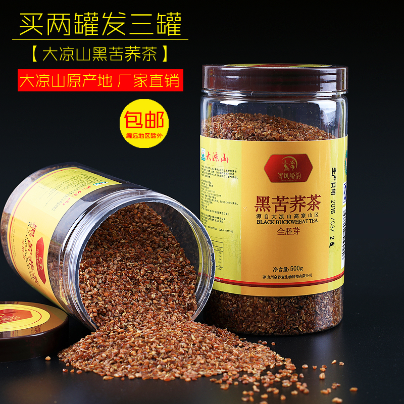 苦荞茶 四川凉山黑苦荞茶全胚芽茶荞麦茶500g罐装包邮花草茶香茶