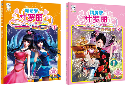 【赠贴纸】精灵梦叶罗丽第二季1-6册仙境不一样了/辛灵的封印/不要图片