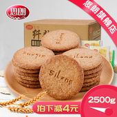 杂粮2500g整箱批发 思朗纤麸消化饼干无添糖粗粮全麦早餐代餐饼干