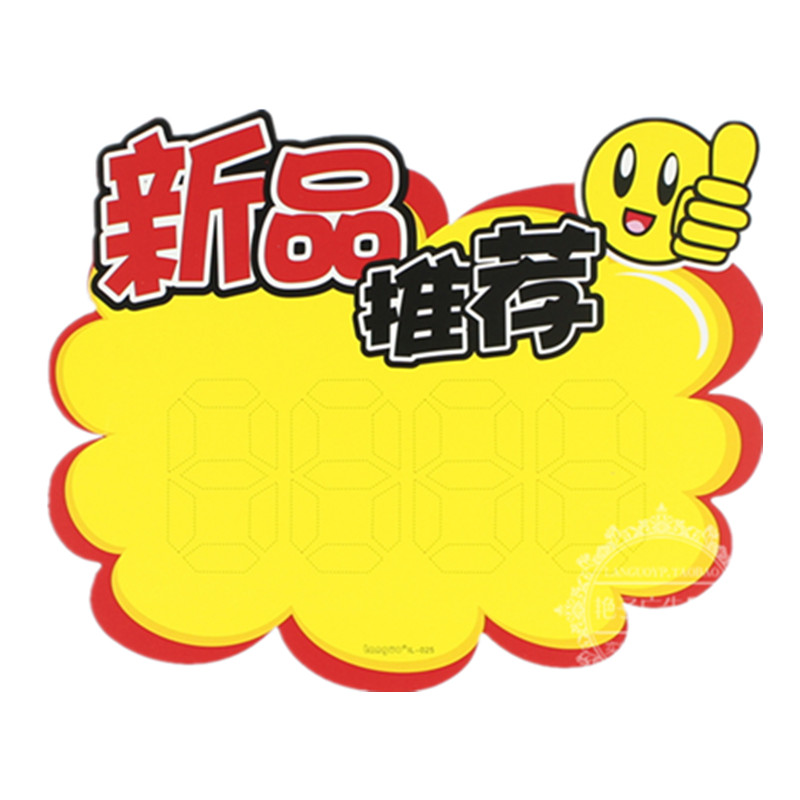 大号pop广告纸爆炸贴报价贴手写瓷砖标价牌价格签新品