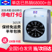 860SP纸卡考勤机卡纸打卡机纸卡式上班签到打卡钟打卡器 爱宝S