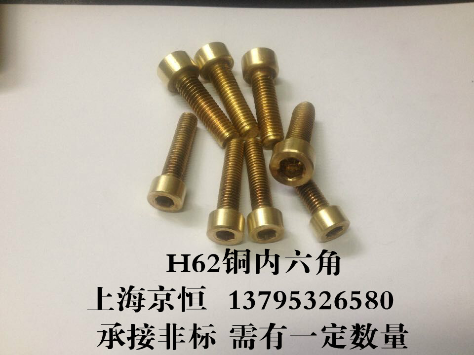 h62纯铜圆柱头内六角螺丝杯头内六角螺钉 m4系列 m4规格齐全