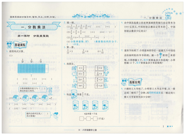 黄冈小状元作业本六年级上册数学新修订r人教版人民教育出版社小学生6