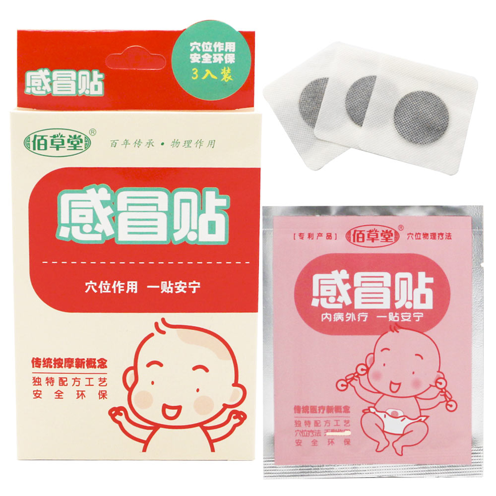 敬修堂宝宝感冒贴咳嗽贴小儿感冒贴婴幼儿止咳贴儿童流鼻涕鼻塞贴