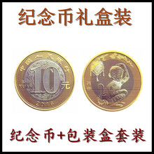 生肖币 全新流通纪念币 含币 10元 带包装 2016猴年纪念币礼盒装