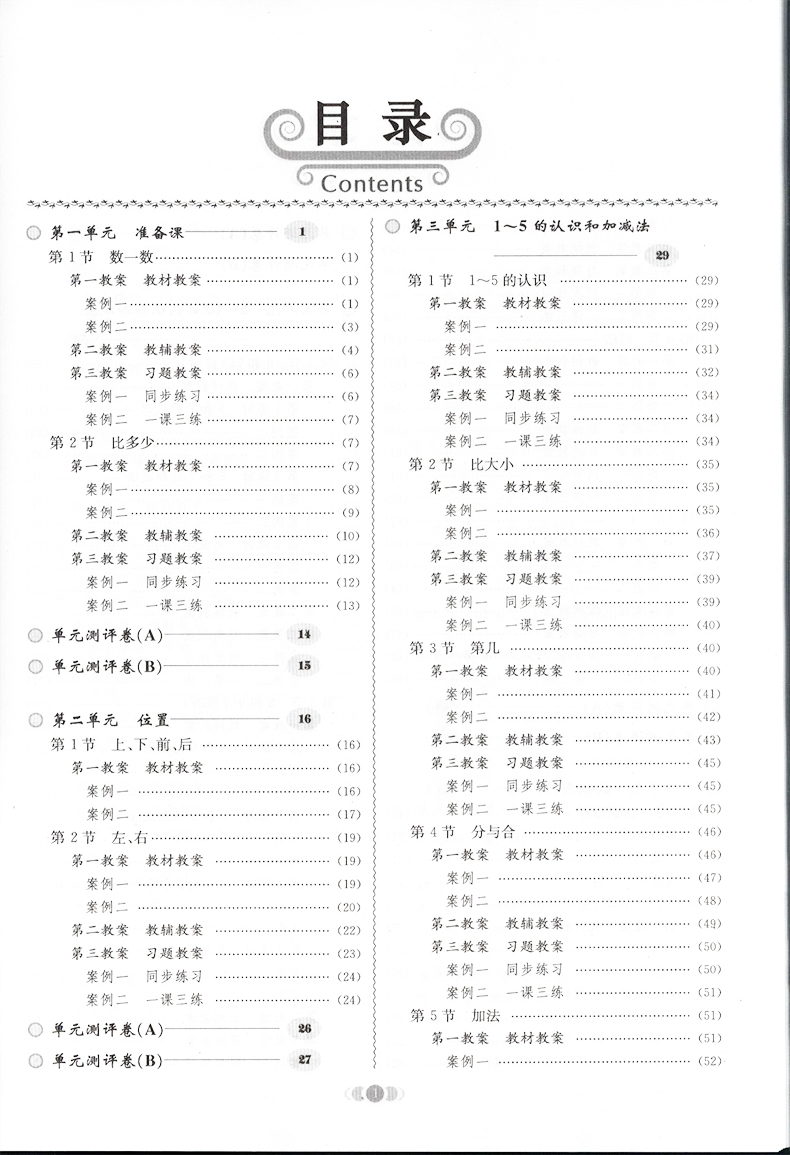 人教版小学语文一年级上册表格式教案_小学人教版二年级语文下册教案_人教版二年级语文上册教案