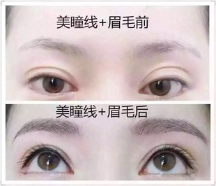 北京韩式半永久定妆纹绣美瞳线美睫线眼线睁眼有神闭眼无痕