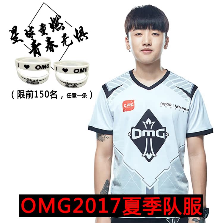 lpl夏季赛2017新omg edg we队服lol英雄联盟s7电竞男女短袖v领t恤