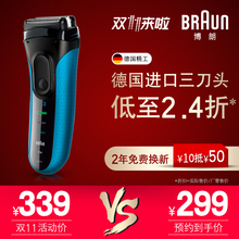 双11预约 德国博朗电动剃须刀3010s胡须刀往复式水洗刮胡刀