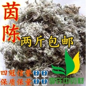 绵茵陈 6斤包邮 新鲜 白蒿 草茵陈 棉菌陈 中草药材供应500克