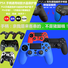 PS4 SLIM胶套无线手柄水晶保护套PS4PRO手柄软胶套 PS4手柄硅胶套