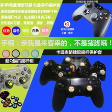 PS4 XBOXONE手柄可爱猫爪摇杆帽保护套买二送一 XBOX360 PS3 PS2