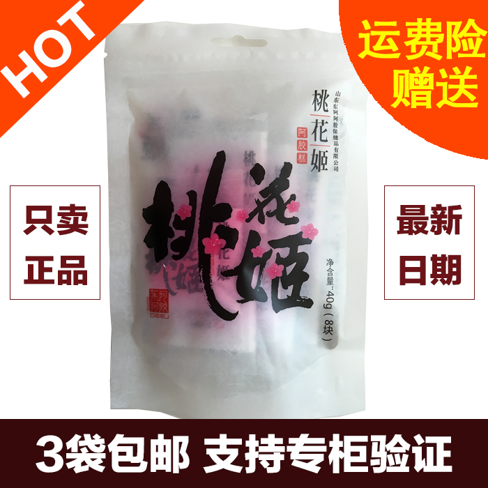 正品东阿阿胶桃花姬阿胶糕40克袋装即食ejiao  3袋包邮
