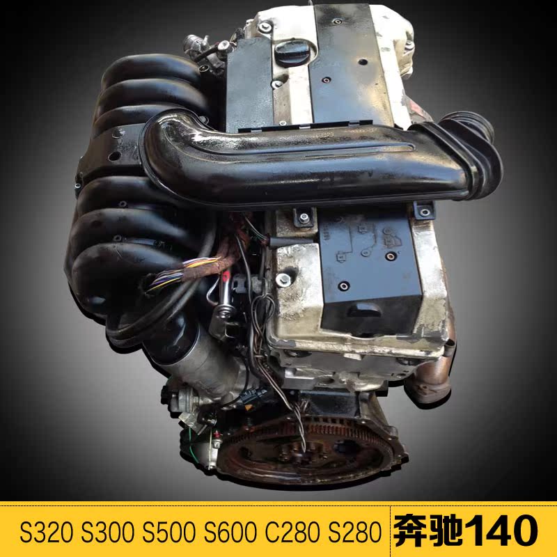 奔驰w140发动机总成s320 s300 s500 s600 c280 s280双龙主席配件