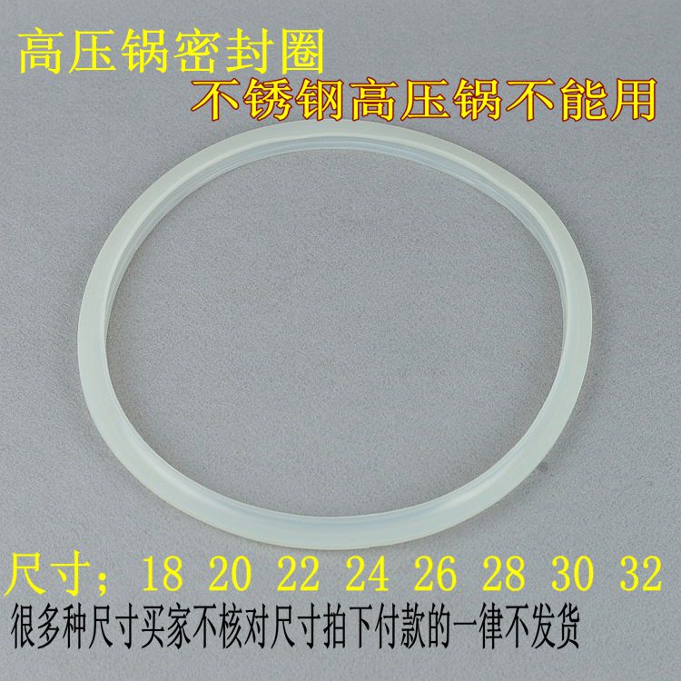 免邮胶圈皮圈高压锅密封圈硅加厚24cm老式铝合金通用配件买二赠一