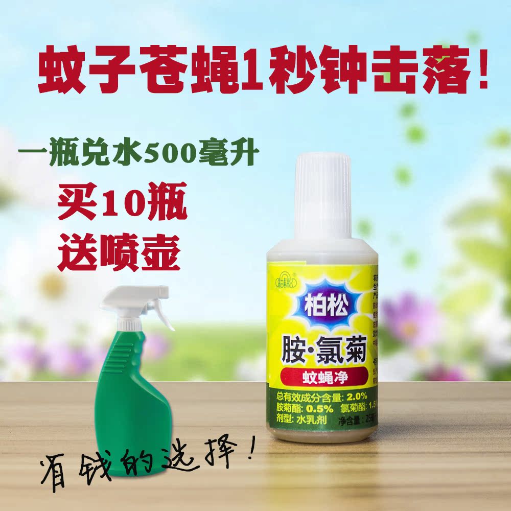 蚊子药 灭蚊药杀除蚊子药灭蚊灵浓缩长效灭蚊剂杀驱蚊喷雾剂家用