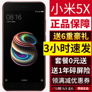 直降300送电源【3小时发】Xiaomi/小米 小米5X全网通正品智能手机