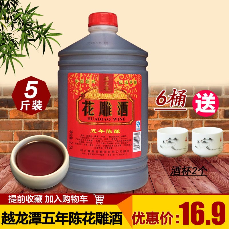 绍兴特产花雕酒甜黄酒泡药月子酒炒菜料酒五年陈2.5l桶装5斤包邮