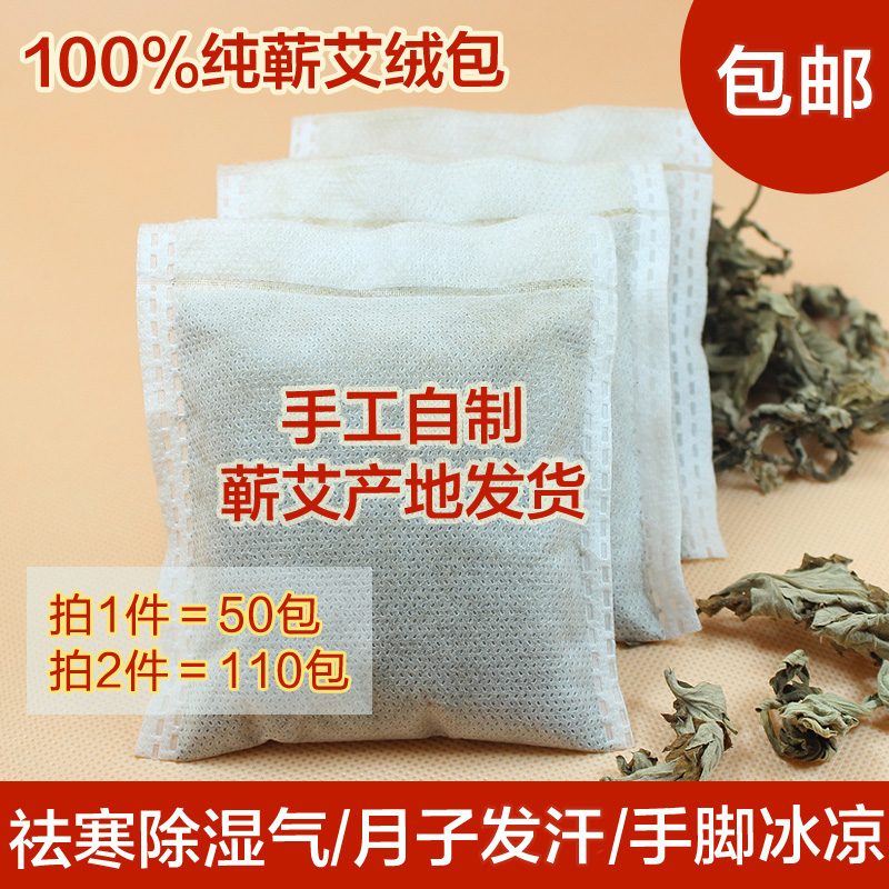 蕲艾绒泡脚包艾草包蕲艾叶泡澡包产妇宝宝沐浴暖宫泡脚药粉50包