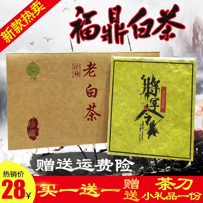 【买1送1】2013年十妙老白茶砖 福鼎白茶饼 寿贡眉福建白茶茶叶