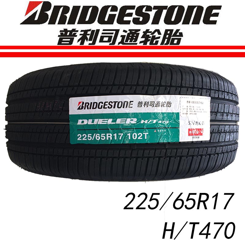普利司通轮胎225\/65R17 EP850\/HT470 HL400