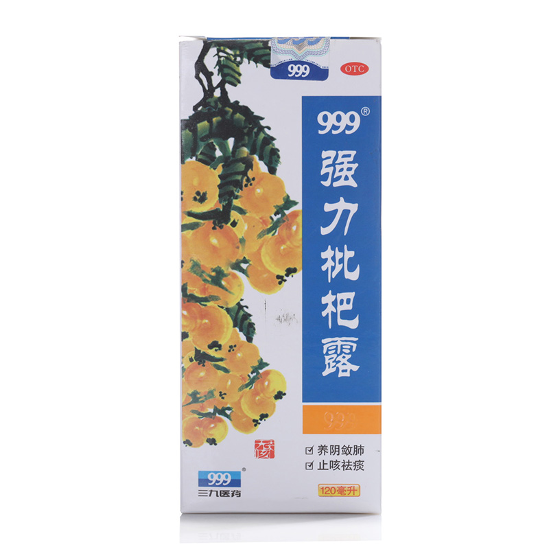 2瓶】999强力枇杷露 120ml 三九祛痰 急支气管炎止咳糖浆咳嗽药品