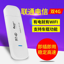 移动联通电信4G无线上网卡托wifi路由设备3G笔记本电脑上网卡槽终